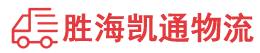 汕头到邵阳物流公司
